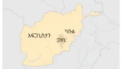 አፍጋኒስታን