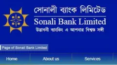 অন্যতম বৃহৎ রাষ্ট্রয়াত্ত ব্যাংক সোনালী ব্যাংক