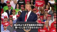 トランプ氏、再選目指し正式始動