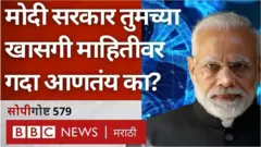 लोकसभेनं संमत केलेल्या द क्रिमिनिल प्रोसिजर (आयडेंटिफिकेशन) या विधेयकावरून वाद सुरू आहे.