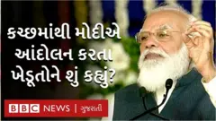 નરેન્દ્ર મોદીએ દિલ્હીના ખેડૂત આંદોલન વિશે કચ્છમાં શું કહ્યું?