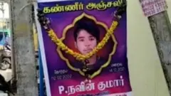 நவீன் குமார் அஞ்சலி போஸ்டர்