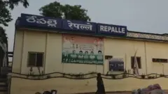 రేపల్లె