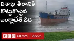 విశాఖపట్నం బీచ్ లో ఓడ
