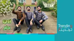 "أنا لما بطير" أغنية عن معاناة السوريين بسبب سعر الدولار