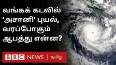 வங்க கடலில் 'அசானி' புயல்: இலங்கை பெயர்சூட்டிய இயற்கை சீற்றம்