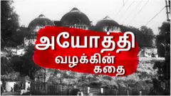 அயோத்தியா