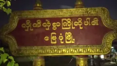 မင်းပြား