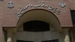 سازمان اوقاف