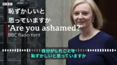 トラス英首相、BBCの地方ラジオ各局に出演　経済政策に厳しい質問相次ぐ