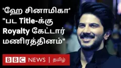 துல்கர் சல்மான்