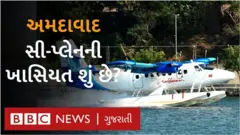 સી-પ્લેન સર્વિસ