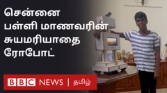 சுயமரியாதை ரோபோட்