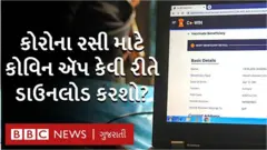 CoWIN App : કોરોનાની રસી માટે કેવી રીતે રજિસ્ટ્રેશન કરાવશો?