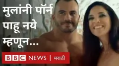 वयात येणारी मुलं ऑनलाईन पॉर्न पाहत आाहेत. त्यामुळे त्यांच्या वास्तविक नात्यांवर परिणाम होऊ शकतो.