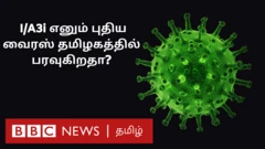 தமிழக மக்களை அச்சத்தில் உறைய வைத்த ஆய்வு - உண்மை நிலவரம்?