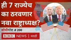 अमेरिकन निवडणूक २०२०, डोनाल्ड ट्रंप, जो बायडेन