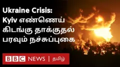 யுக்ரேன் எண்ணெய் கிடங்கை தாக்கிய ரஷ்யா