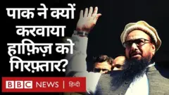 हाफ़िज़ सईद