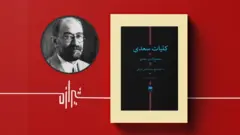 کلیات سعدی