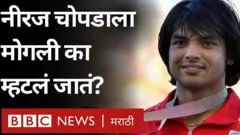नीरज चोपडा