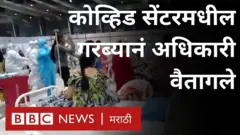 मुंबईतल्या नेस्को कोव्हिड सेंटरमधला गरब्याच्या व्हीडिओ व्हायरल झालाय.