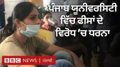 ਪੰਜਾਬ ਯੂਨੀਵਰਸਿਟੀ ਵਿੱਚ ਪ੍ਰਦਰਸ਼ਨ