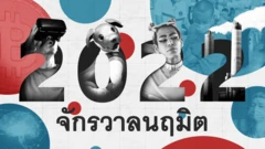 ภาพกราฟิกปี 2022
