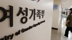 여성가족부