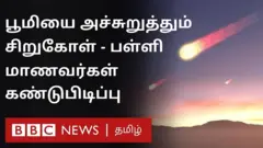 சிறுகோள்
