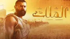 مسلسل الملك