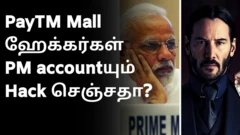 மோதி கணக்கு ஹேக் செய்யப்பட்டது.