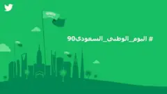اليوم الوطني السعودي