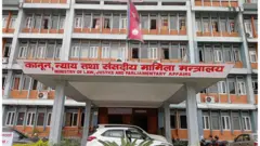 कानुन मन्त्रालय