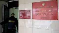 Вывеска на здании Пресненского районного суда
