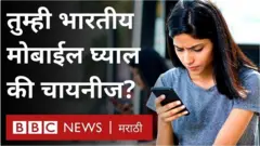 मोबाईल