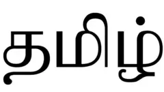 சென்னை ஐ.ஐ.டி பட்டமளிப்பு விழாவில் தொடர்ந்து தமிழ்த்தாய் வாழ்த்து புறக்கணிப்பு?