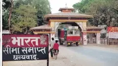 નેપાળ તરફે ભારતની સરહદનો છેડો