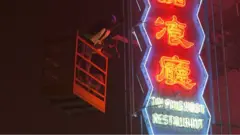 香港霓虹招牌