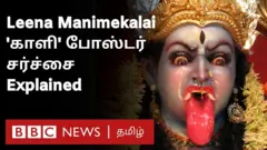 லீனா மணிமேகலையின் 'காளி ஆவணப்படம் சர்ச்சையின் பின்னணி என்ன?