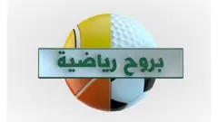 حصاد ذهاب دور الـ 16 من دوري أبطال أوروبا