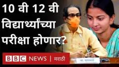 कोरोनाच्या संभाव्य तिसऱ्या लाटेच्या पार्श्वभूमीवर राज्यात दहावी आणि बारावीच्या परीक्षा घेण्यावरून नवीन पेच उभा राहिला आहे.