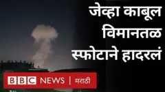 काबूल स्फोट