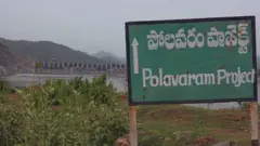 పోలవరం ప్రాజెక్ట్