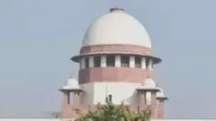 ਸੁਪਰੀਮ ਕੋਰਟ