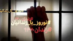 سال نو در زندان‌های ایران با اعتصاب 28 زندانی سیاسی