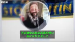 他人の顔写真を勝手に使いなりすまし……善意につけこむウクライナ支援詐欺