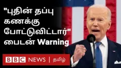 ரஷ்ய படையெடுப்பு குறித்து சீறிய அமெரிக்க அதிபர் ஜோ பைடன்