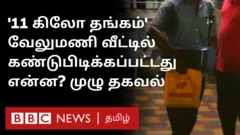 34 லட்சம் ரூபாய் கிரிப்டோகரன்சியில் முதலீடு செய்திருப்பதும் கண்டுபிடிக்கப்பட்டுள்ளதாக லஞ்ச ஒழிப்புத் துறை தெரிவித்துள்ளது.