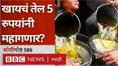 खाद्यतेल